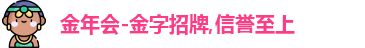 金年会